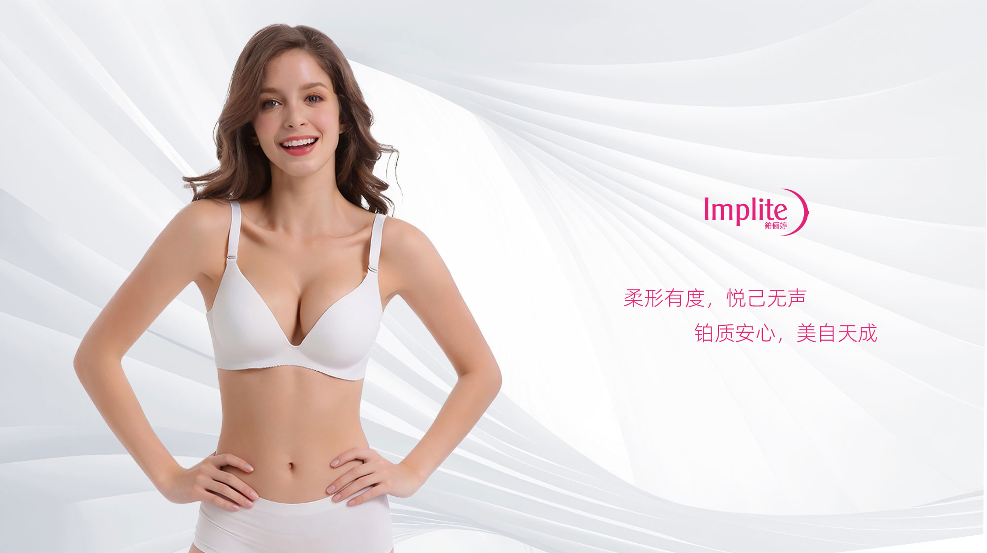 Implite 鉑俪婷