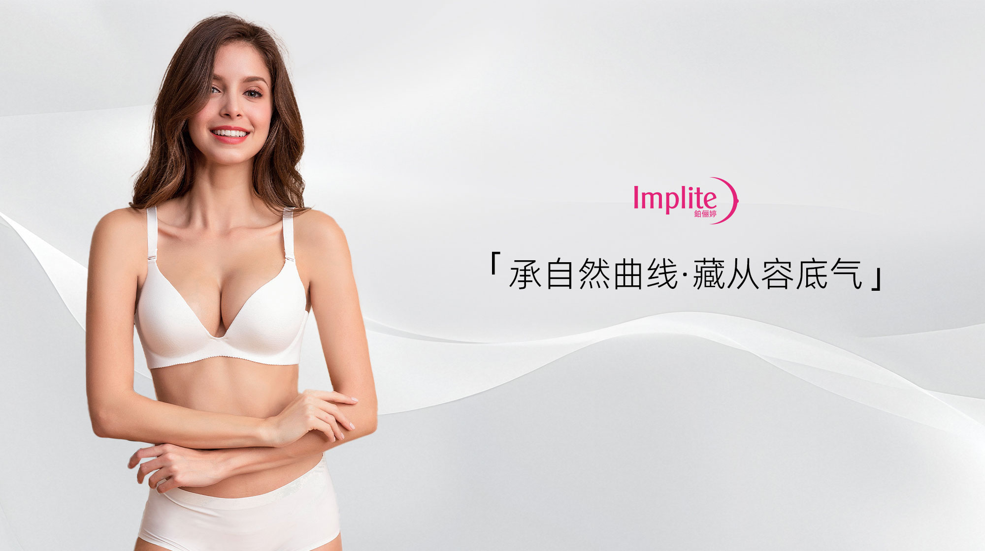 Implite 鉑俪婷